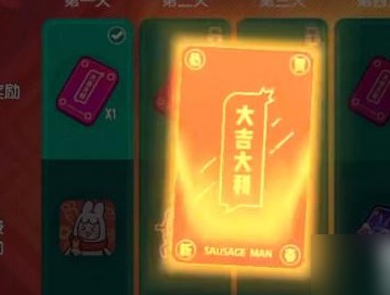 香肠派对春节版2024