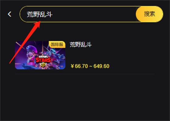 荒野乱斗国际版