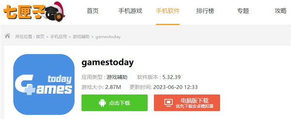 gamestoday苹果版