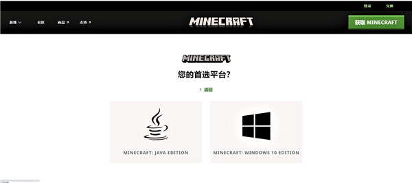 minecraft国际版java