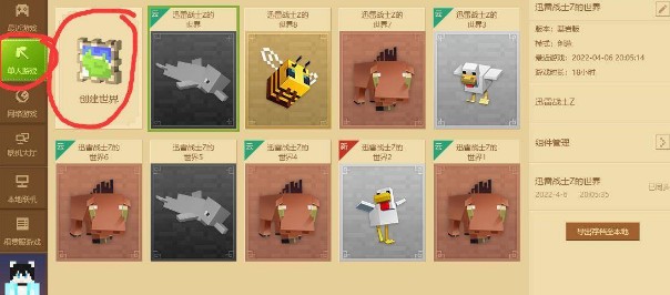 我的世界基岩版正版免费版