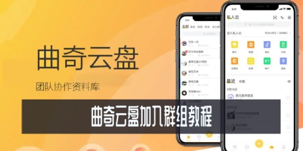 曲奇云盘加入群组教程