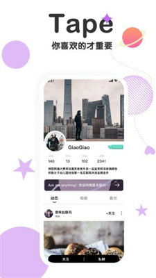 TAPE截图1