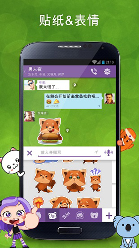 VIBER截图3