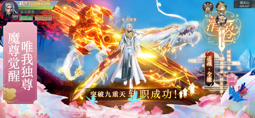 苍兰情缘花丛使者手游官方版截图0