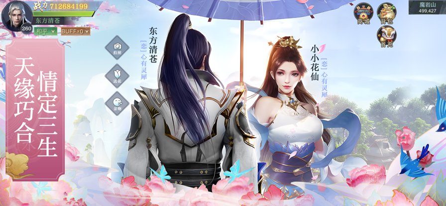 苍兰情缘花丛使者手游官方版截图1