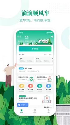 滴滴顺风车司机版截图3