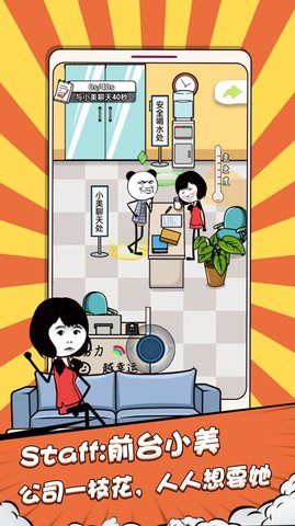 偷偷摸个鱼截图0