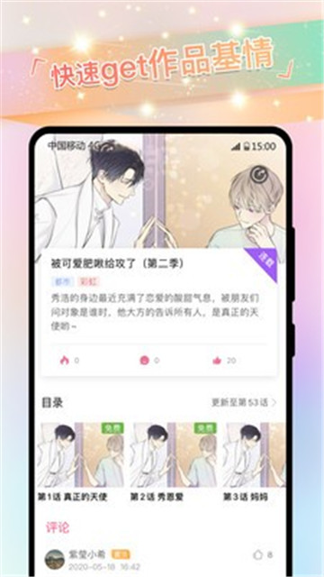 一耽漫画app下载正版免费