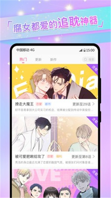 一耽漫画app下载正版免费