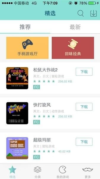 新游模拟器截图1