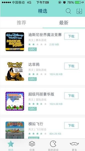 新游模拟器截图2