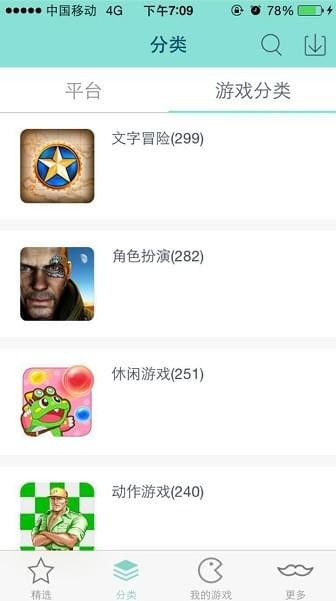 新游模拟器截图3