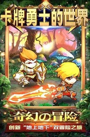 卡牌勇士的世界截图1