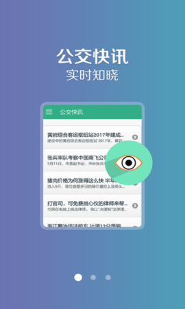 吉林行公交截图3