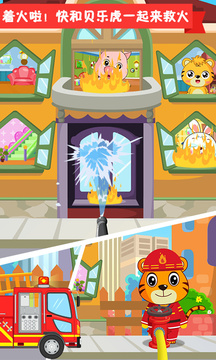 贝乐虎小镇截图3