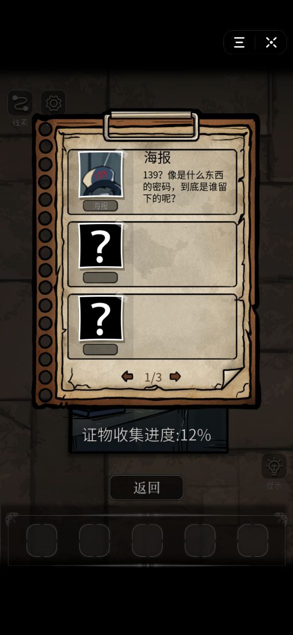 密室侦探手游截图1