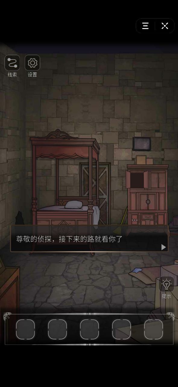 密室侦探手游截图2
