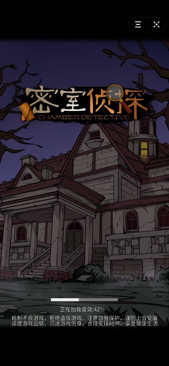 密室侦探手游截图3