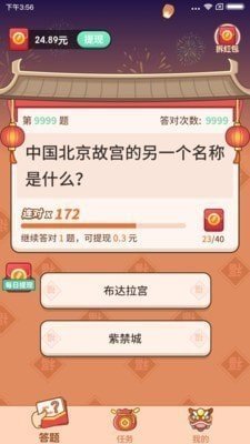 猜题大赢家截图2