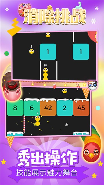 消除挑战截图2