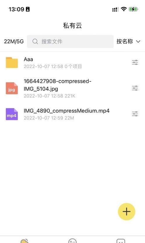八戒云盘截图1