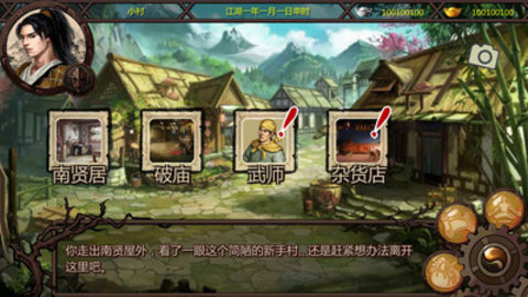 金庸群侠传怀旧版截图0