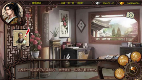 金庸群侠传怀旧版截图1