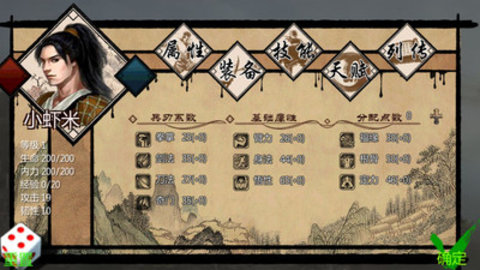 金庸群侠传怀旧版截图2