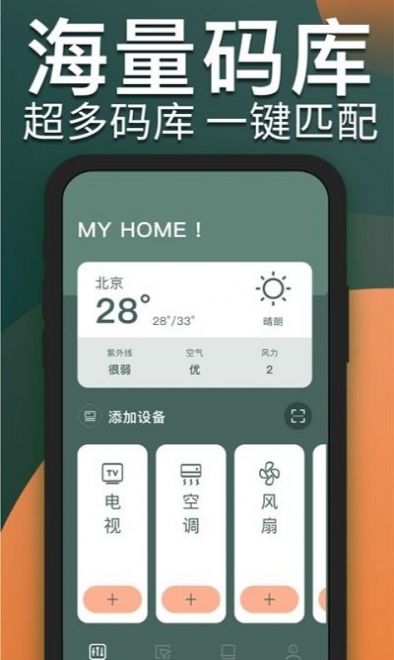 TCL电视遥控器App截图2