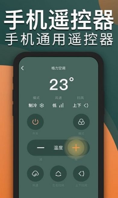 TCL电视遥控器App截图3