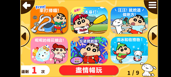 蜡笔小新之小帮手大作战2.18.5汉化版