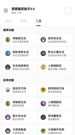 小雷画质怪兽2.0版本截图1