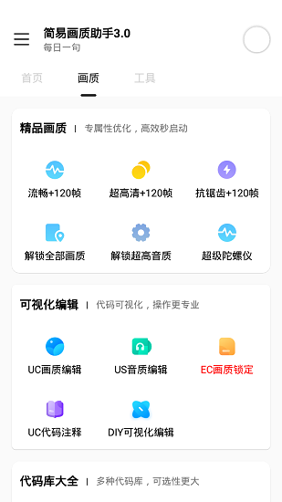 小雷画质怪兽2.0版本截图2