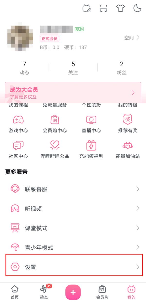 b站动态设置仅自己可见教程