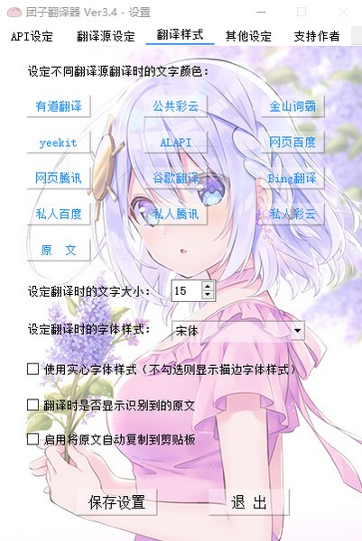 团子翻译器手机版截图1