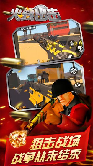 火线出击Online手游截图1