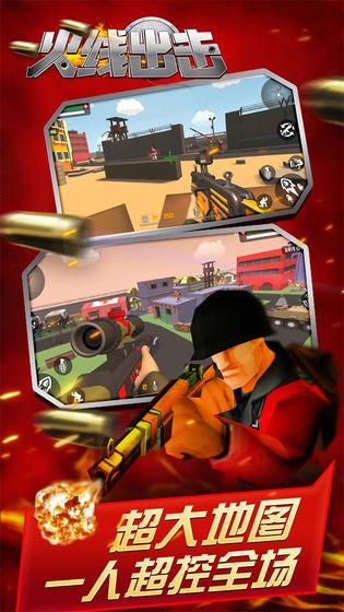 火线出击Online手游截图2