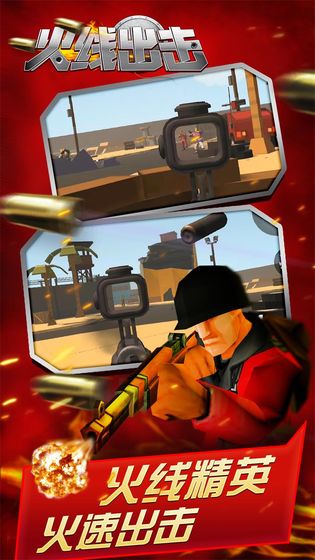 火线出击Online手游截图3