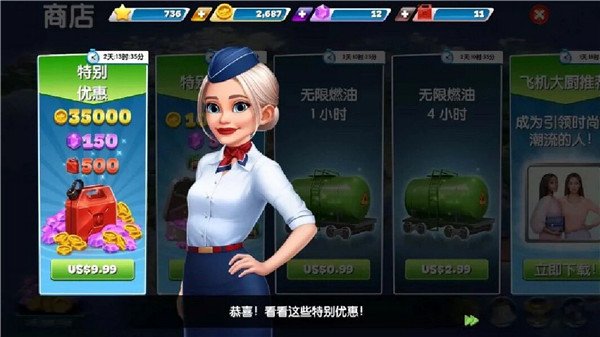 飞机大厨无限燃油版