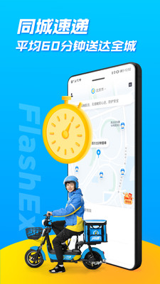 闪送员骑手app下载截图1