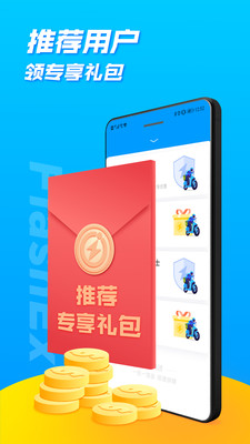闪送员骑手app下载截图2