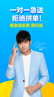 闪送员骑手app下载截图3