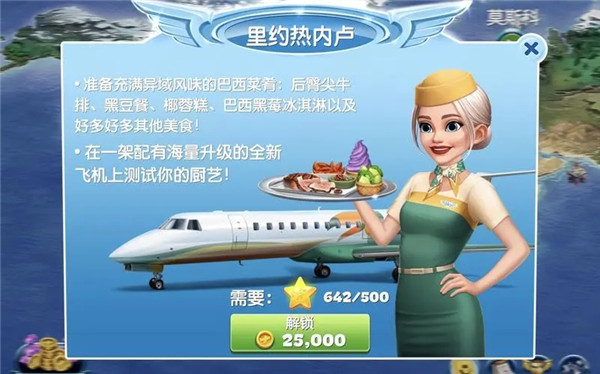 飞机大厨无限钻石版