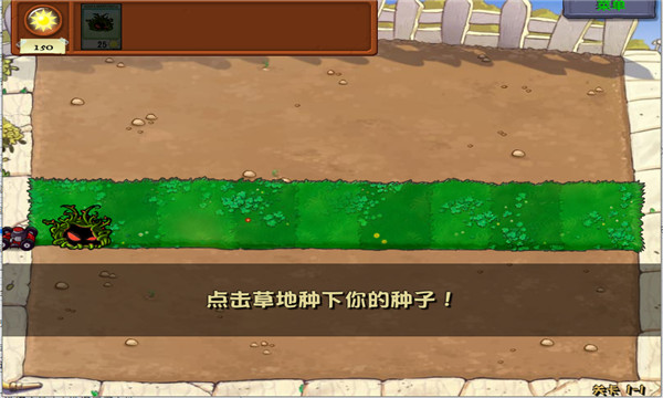 植物大战僵尸随机植物版截图3
