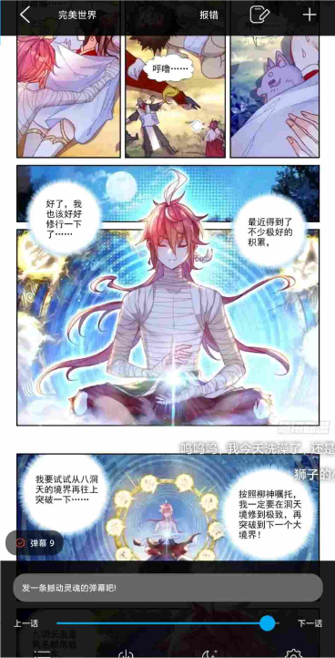 竹鼠免费漫画大全截图3