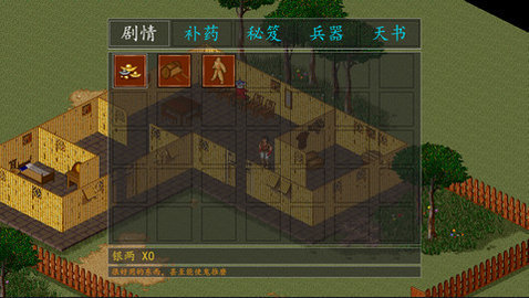 金庸群侠传3D重制版截图1