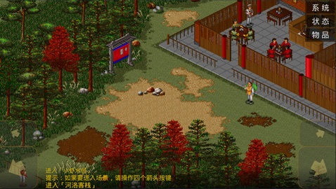 金庸群侠传3D重制版截图3