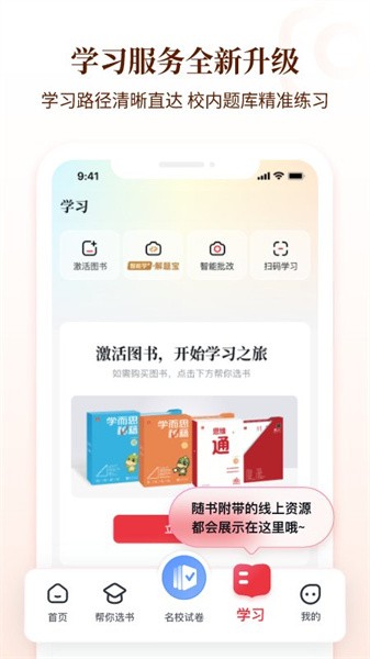 好未来图书app截图2