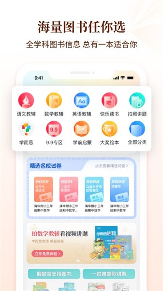 好未来图书app截图1